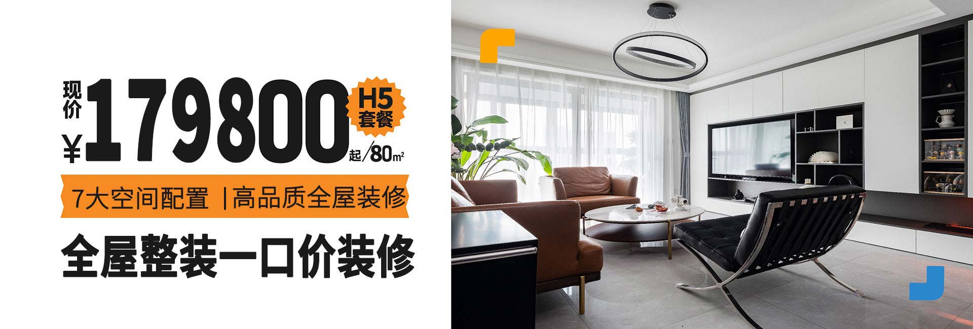 杭州全屋整装公司套餐