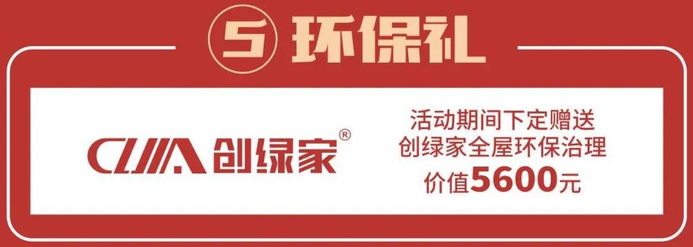 恒彩家装8周年庆，8重豪礼，直减35000元，礼动全城6.jpg