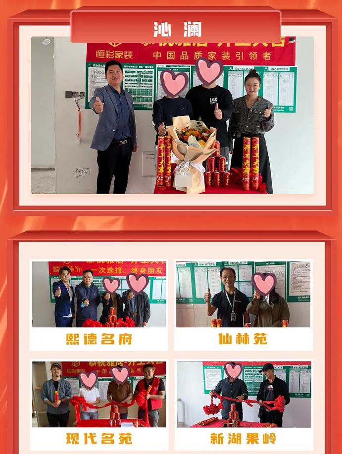 恒彩家装开工大吉3精选工地.jpg