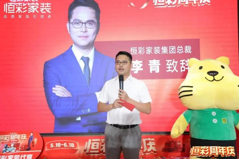 /uploads/image/2023/06/20/1687225774474258/恒彩家装周年庆总裁发言.jpg 恒彩家装周年庆总裁发言.jpg