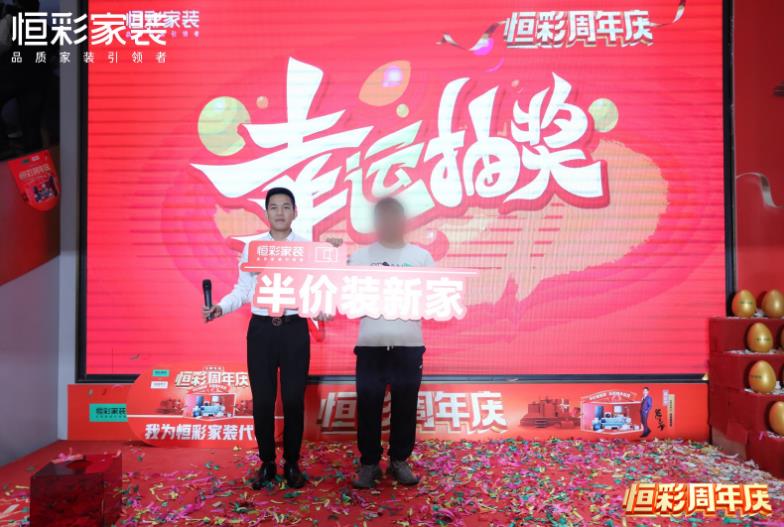 /uploads/image/2023/06/20/1687226176438386/恒彩家装周年庆终极大奖.jpg 恒彩家装周年庆终极大奖.jpg