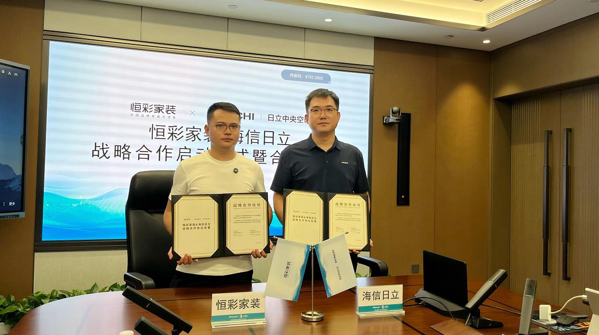 恒彩海信日立战略合作2.jpg