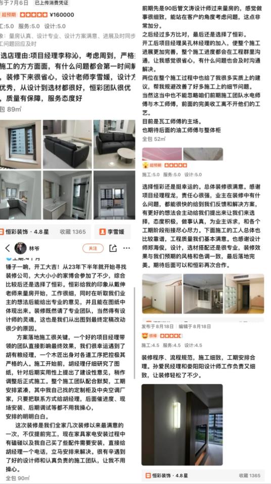 恒彩装修112.jpg