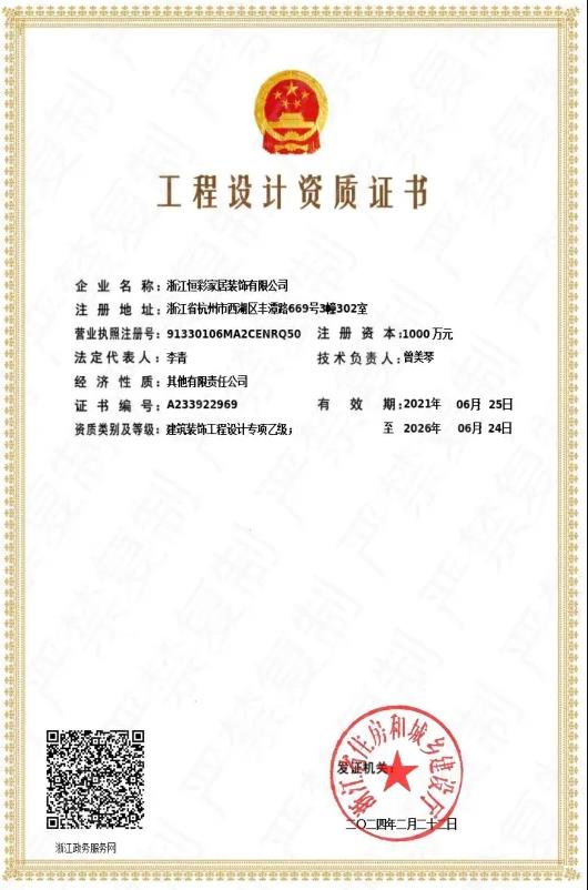 /uploads/image/2024/09/04/1725443577369741/恒彩装修11241.jpg 恒彩装修11241.jpg