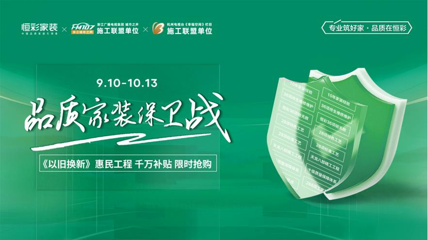 品质家装保卫战4.jpg