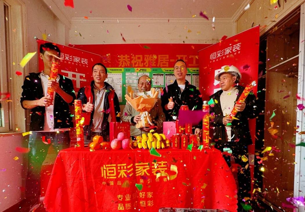 /uploads/image/2024/11/02/1730532760189062/恒彩开工精选.jpg 恒彩开工精选.jpg